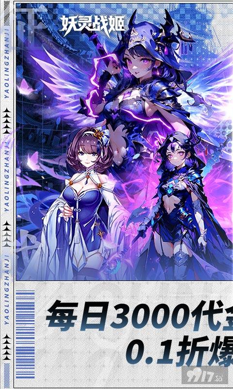 妖灵战姬内置菜单版999999钻石 内部号无需联网