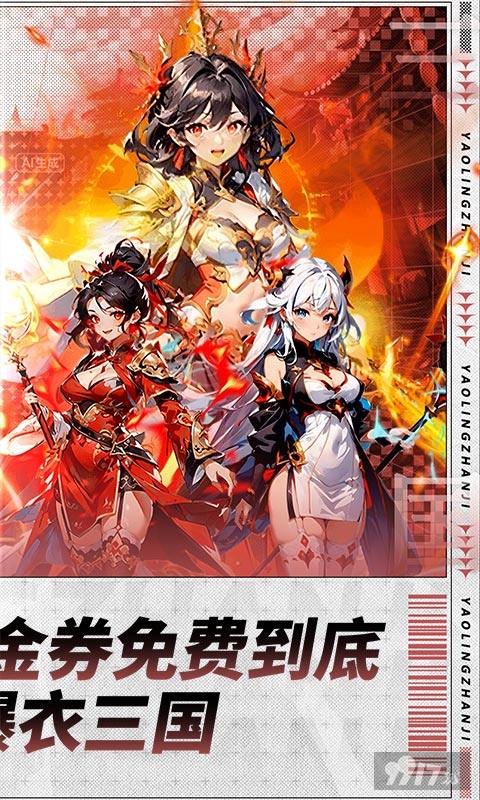 妖灵战姬-0.1折日送三千免费版图片 2