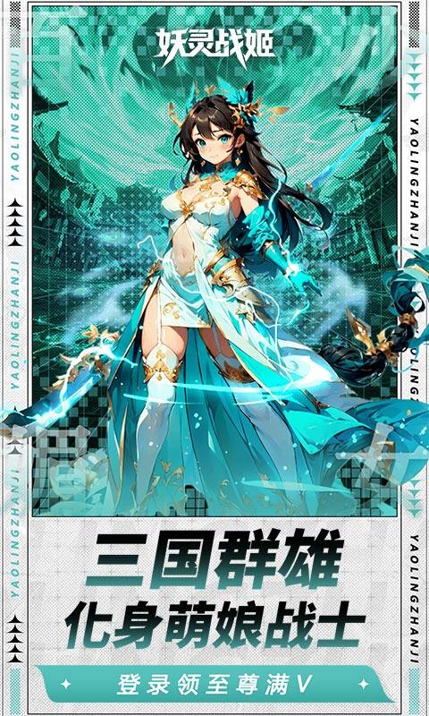 妖灵战姬-0.1折日送三千免费版游戏截图5