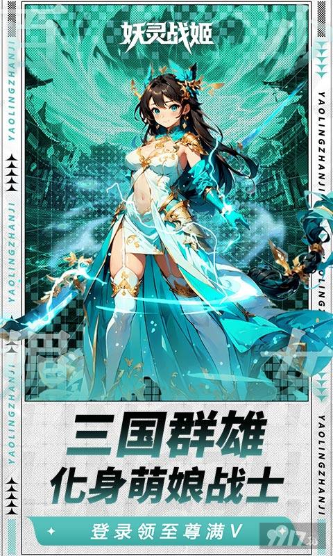 妖灵战姬-0.1折日送三千免费版图片 3