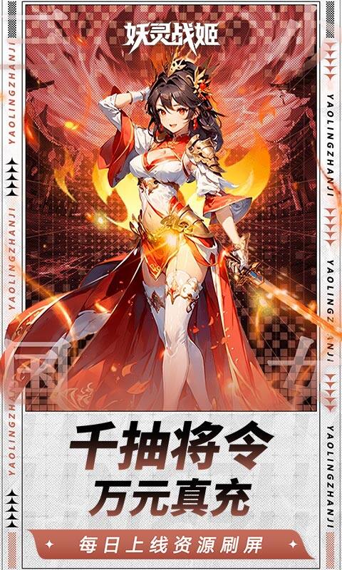 妖灵战姬-0.1折日送三千免费版游戏截图5