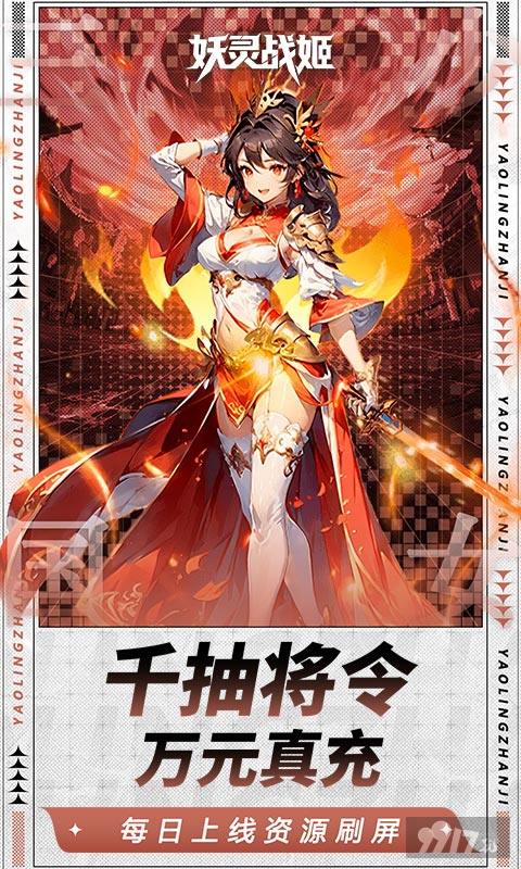 妖灵战姬-0.1折日送三千免费版图片 5