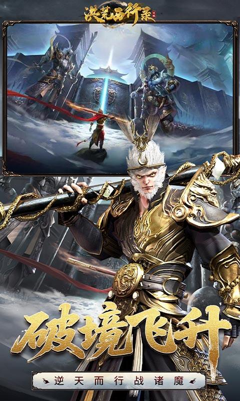洪荒西行录-0.1折无限打金游戏截图5