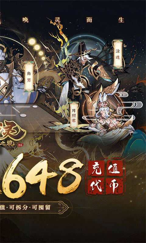 万灵山海之境-0.05折每日送648游戏截图5