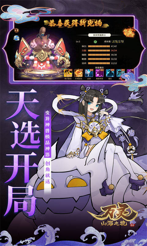 万灵山海之境-0.05折每日送648游戏截图5