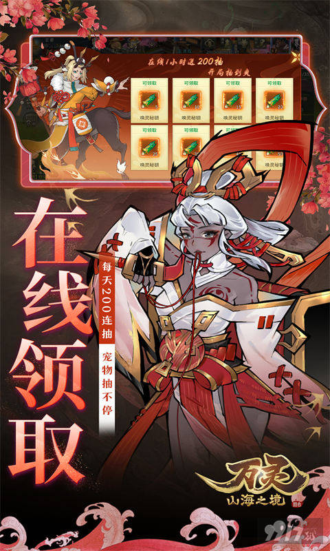 万灵山海之境0.05折修改版：开局送海量资源，8000真充天天领