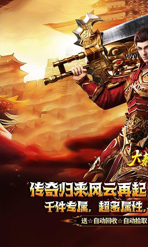 大秦霸业-碧霄暴走专属版游戏截图5