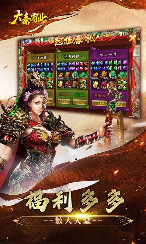 大秦霸业-碧霄暴走专属版游戏截图5