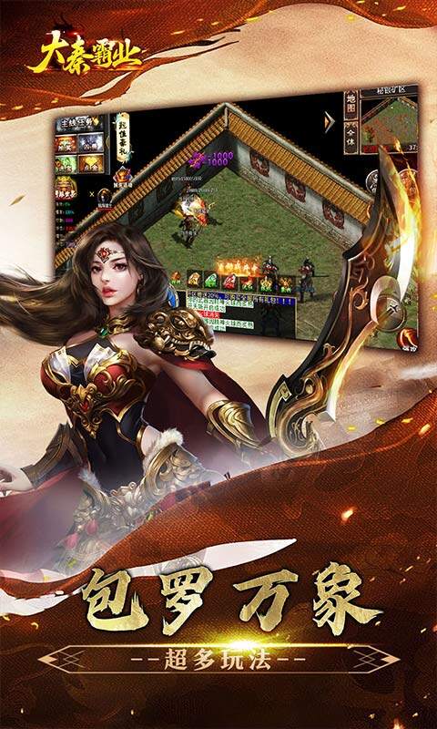 大秦霸业-碧霄暴走专属版游戏截图5