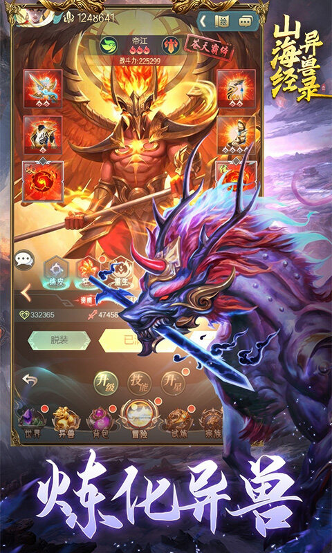 山海经异兽录游戏截图5