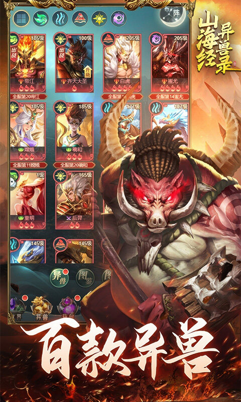 山海经异兽录游戏截图5