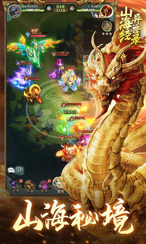 山海经异兽录游戏截图5