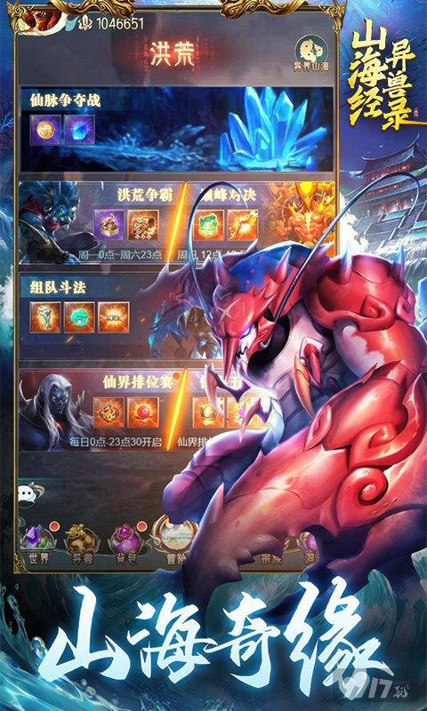 山海经异兽录破解版无限仙玉内购免费：远古服送充值，0.1折神兽服