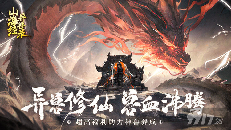山海经异兽录破解版-山海经异兽录内置MOD修改器最新版下载