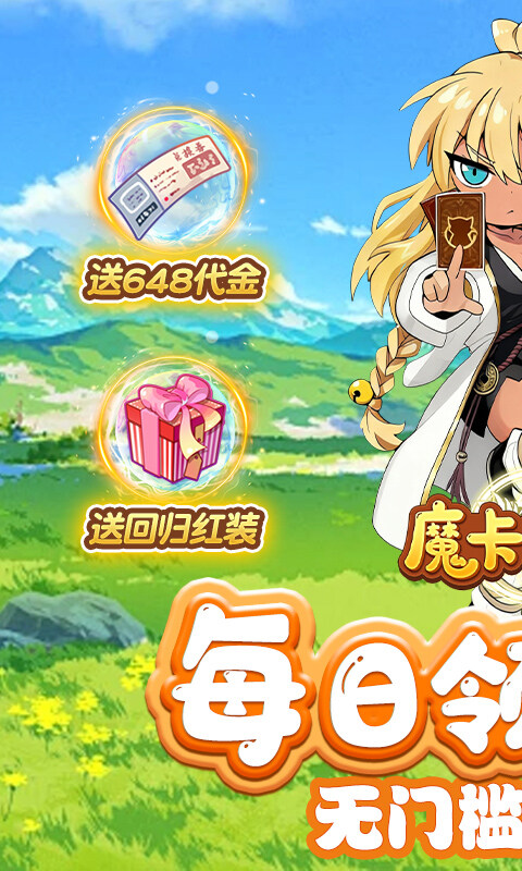 魔卡战姬-1折免费版游戏截图5