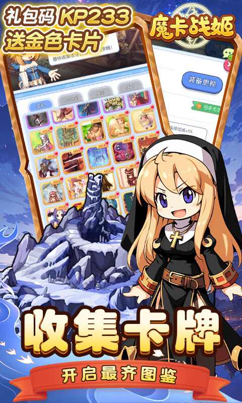 魔卡战姬-1折免费版游戏截图5