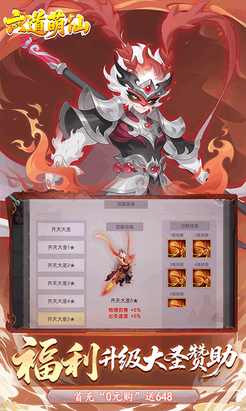 六道萌仙-首续0.05折游戏截图5