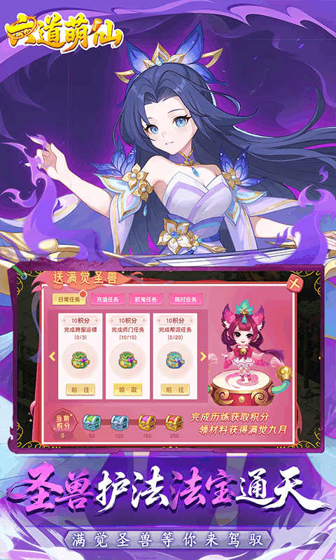 六道萌仙-首续0.05折游戏截图5