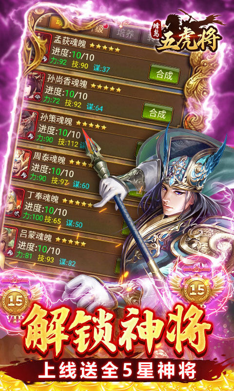 蜂鸟五虎将-驰骋山河0.1折游戏截图5