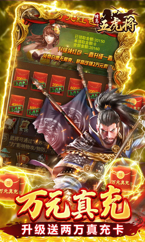 蜂鸟五虎将-驰骋山河0.1折游戏截图5