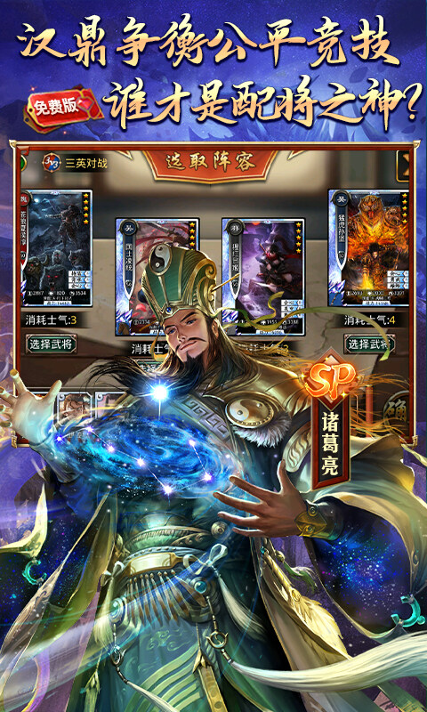 啪啪三国-1折免费版游戏截图5