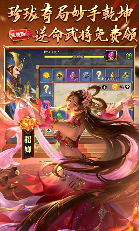 啪啪三国-1折免费版游戏截图5