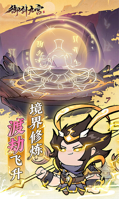 御剑九宫游戏截图5