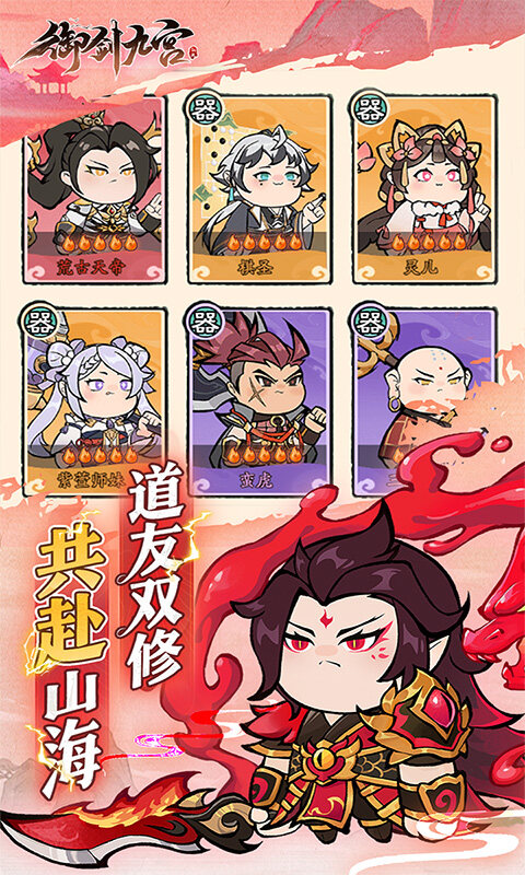 御剑九宫游戏截图5