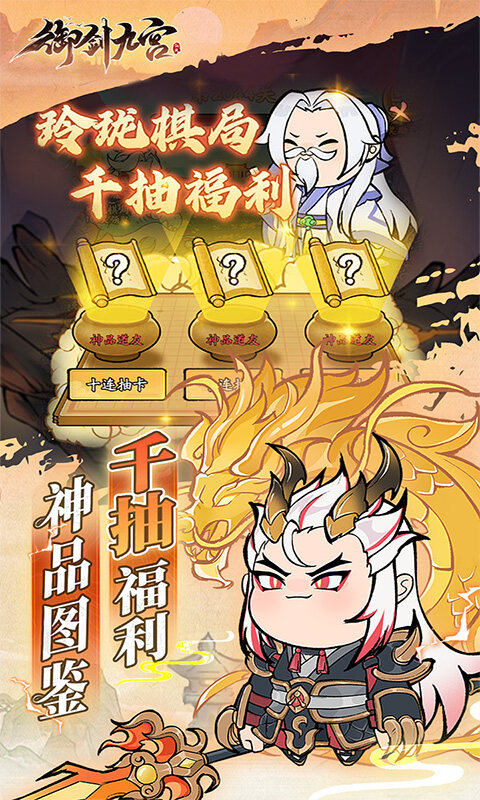 御剑九宫游戏截图5