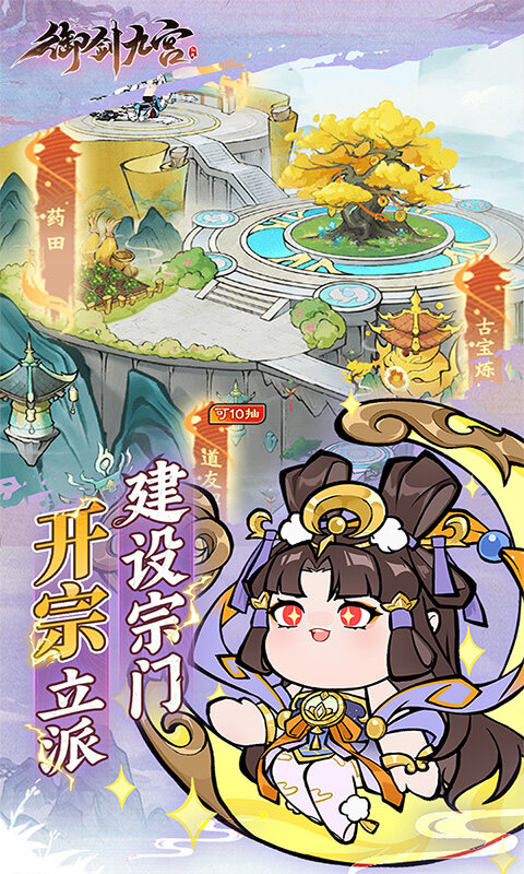 御剑九宫游戏截图5