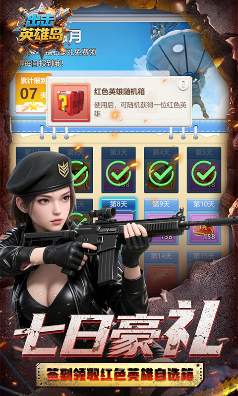 出击英雄岛-0.05折送30000充游戏截图5