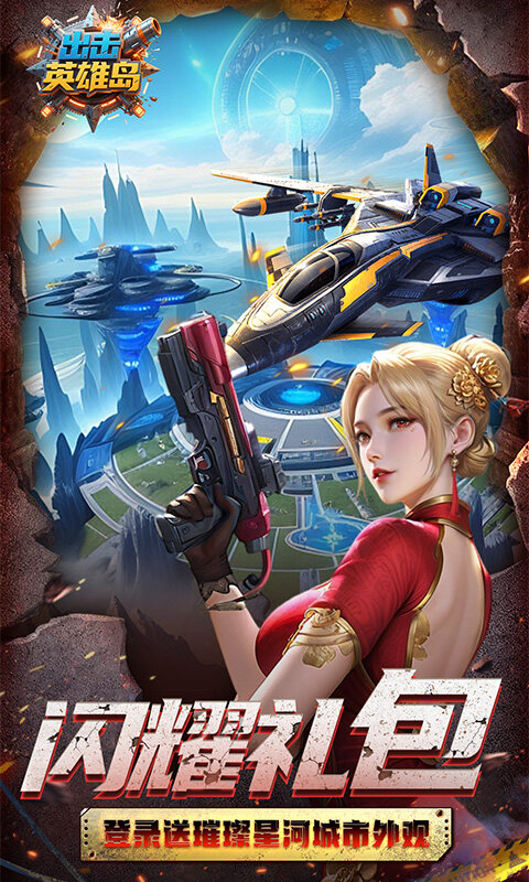 出击英雄岛-0.05折送30000充游戏截图5