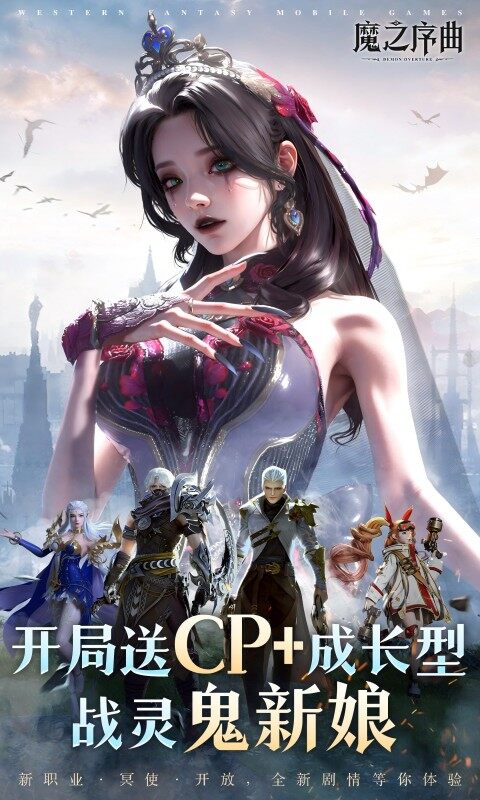 魔之序曲-5折送鬼新娘游戏截图5