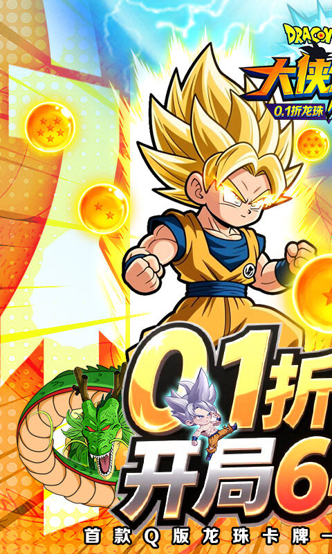 大侠坛说-0.1折龙珠魔界篇游戏截图5