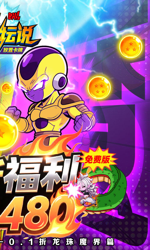 大侠坛说-0.1折龙珠魔界篇游戏截图5