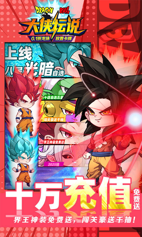 大侠坛说-0.1折龙珠魔界篇游戏截图5