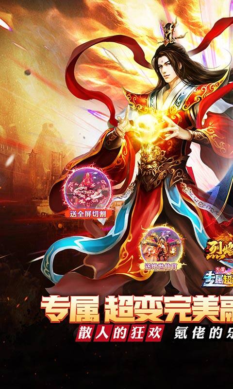 烈焰之怒-高爆大雷专属超变游戏截图5