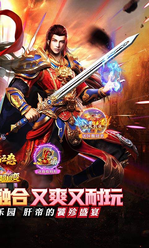 烈焰之怒-高爆大雷专属超变游戏截图5