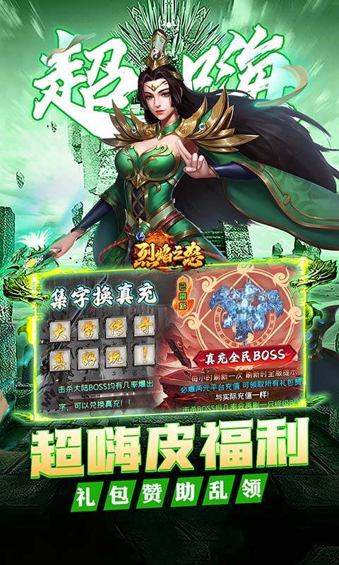 烈焰之怒-高爆大雷专属超变游戏截图5