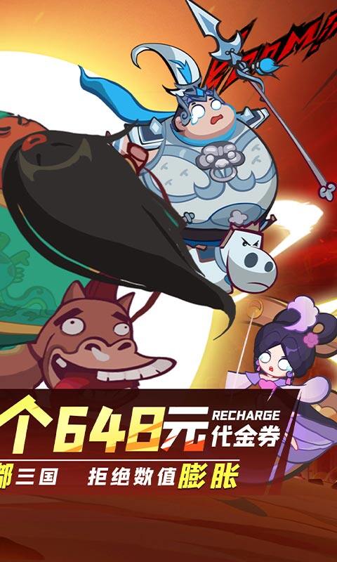 群英打三国-0.1折圆滚滚三国游戏截图5