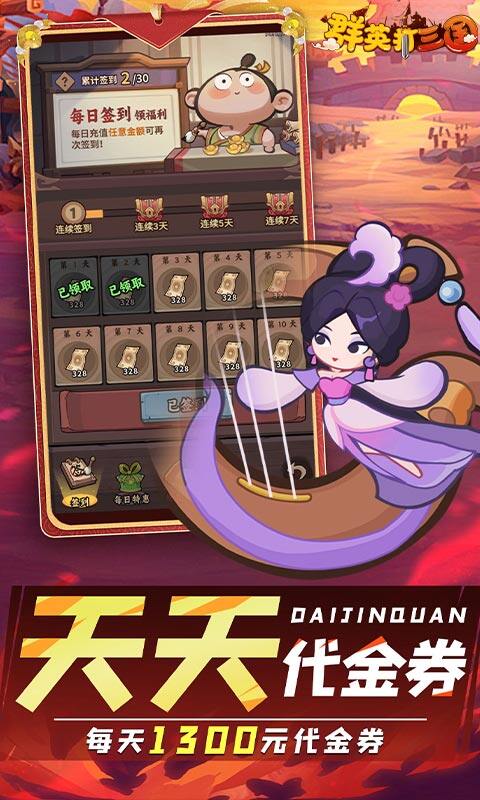 群英打三国-0.1折圆滚滚三国游戏截图5