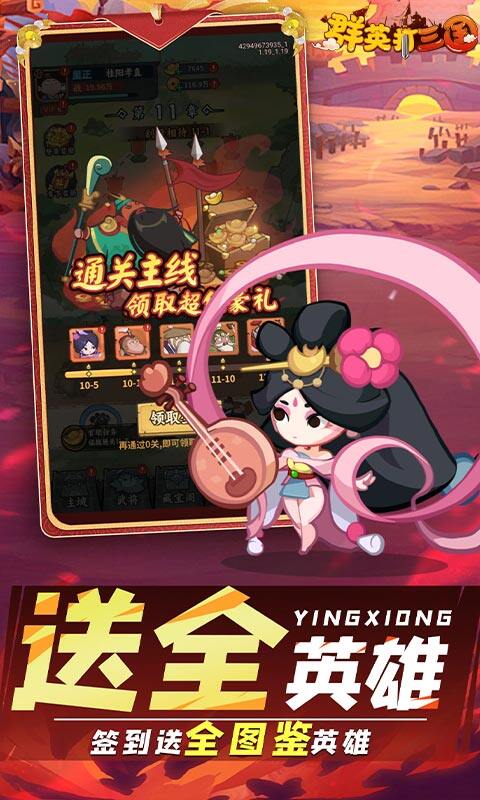 群英打三国-0.1折圆滚滚三国游戏截图5