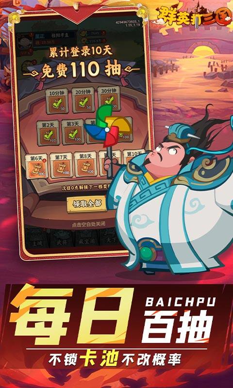 群英打三国-0.1折圆滚滚三国游戏截图5