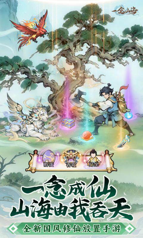 一念山海游戏截图5