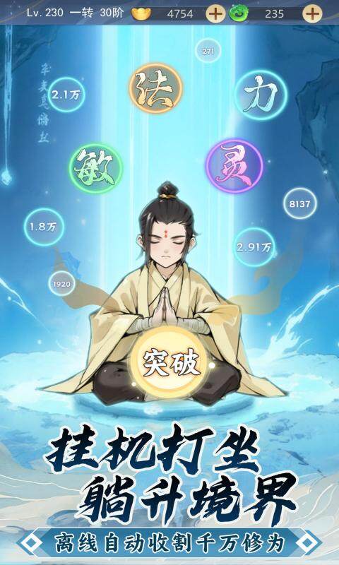 一念山海游戏截图5