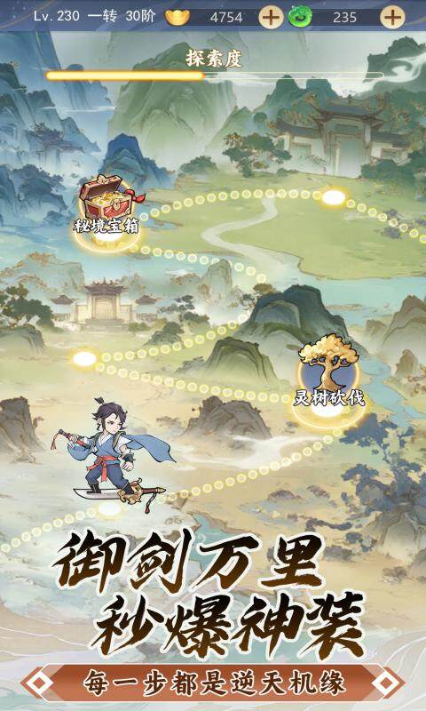 一念山海游戏截图5