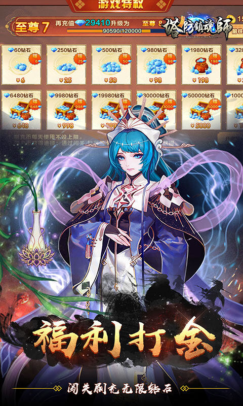 塔防镇魂师-降魔三国0.1折游戏截图5