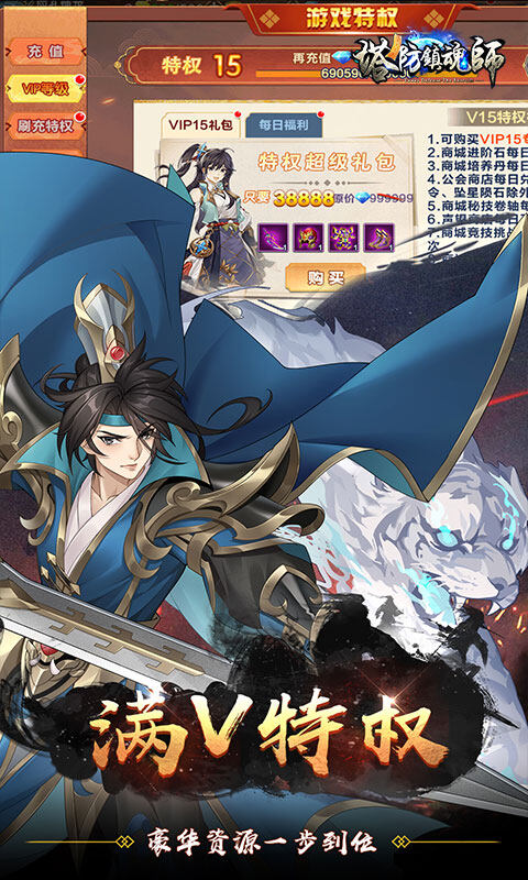 塔防镇魂师-降魔三国0.1折游戏截图5