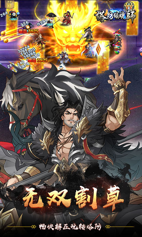 塔防镇魂师-降魔三国0.1折游戏截图5