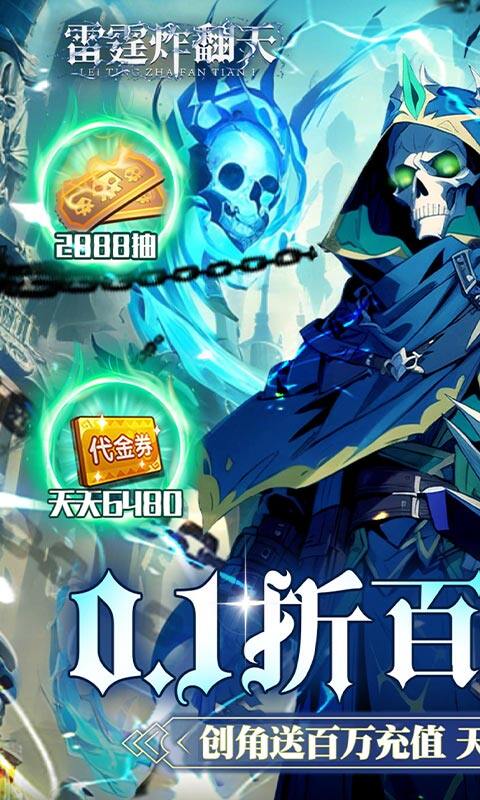 雷霆炸翻天-0.1折6480免费版游戏截图5